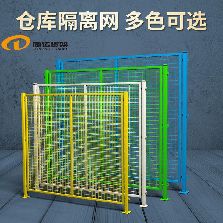 南京车间隔离网，南京同诺货架隔离网厂家 负责安装 2000高度 设计安装金属网