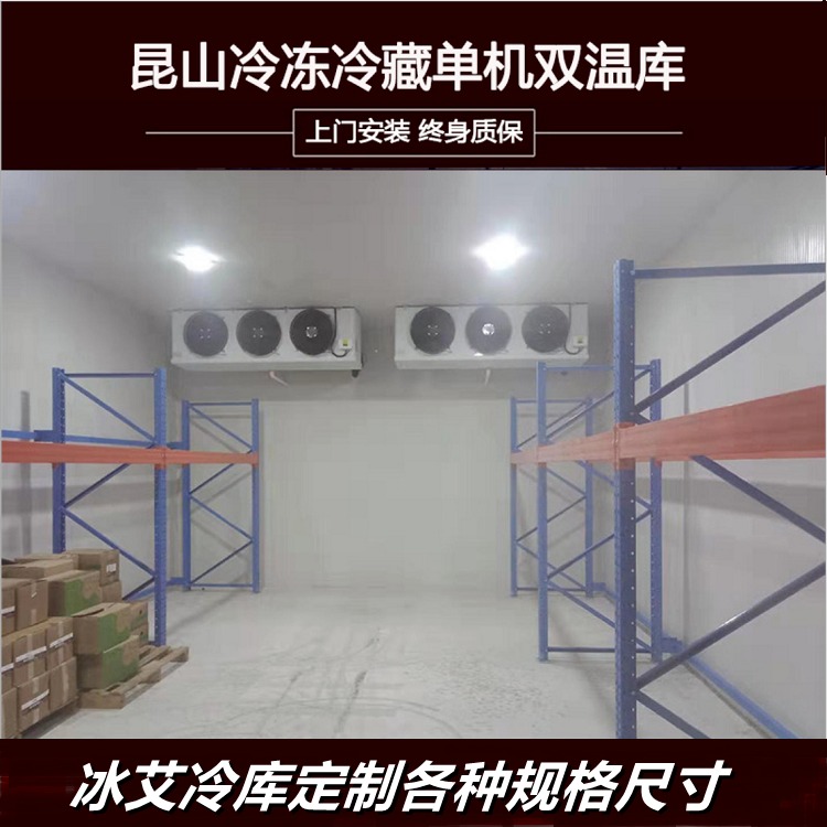 上海厂家定制后补式冷库 前后补货冷库安装 冰艾冷库年度维保图片