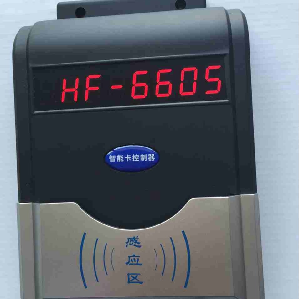 兴天下HF-660淋浴水控机 IC卡浴室水控器 IC卡学生节水器