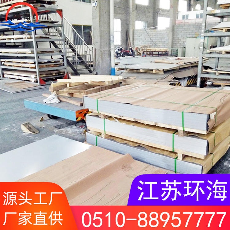 310S不锈钢板 2520不锈钢板 310S不锈钢热轧板 江苏环海厂家供应