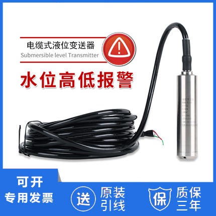 电缆式液位变送器 电缆投入式液位计 4-20mA 电缆式液位传感器