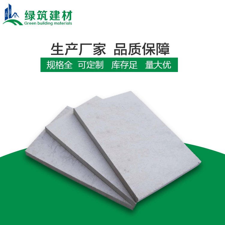 广州防火硅酸钙板 绿筑防火硅酸钙板厂家
