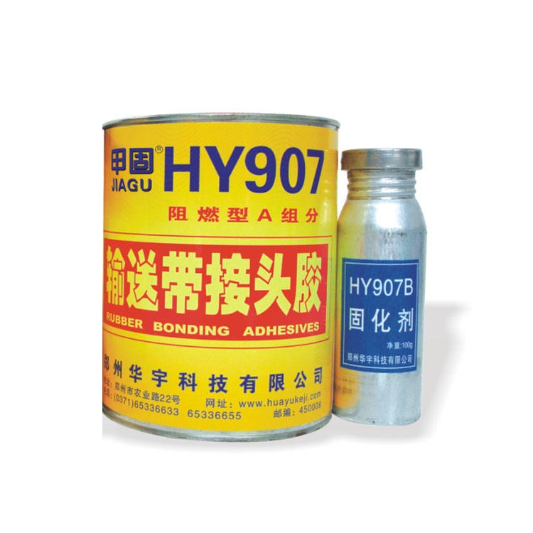 华宇 HY907Z阻燃型输送带接头胶 橡胶粘接工业维修胶 甲固