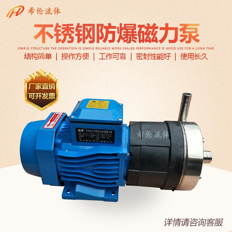 希伦厂家专业生产磁力泵 40CQ-20 不锈钢卧式磁力泵 耐酸碱耐腐蚀图片