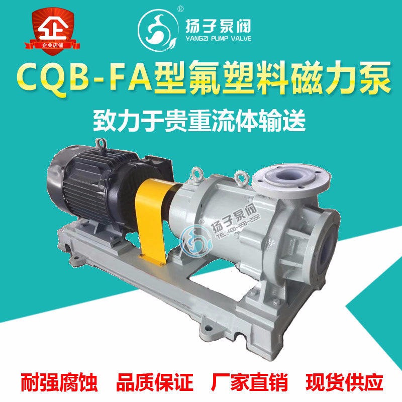 CQB-F长支架耐酸碱磁力泵 衬氟磁力泵 化工磁力泵 无泄漏磁力泵 大功率