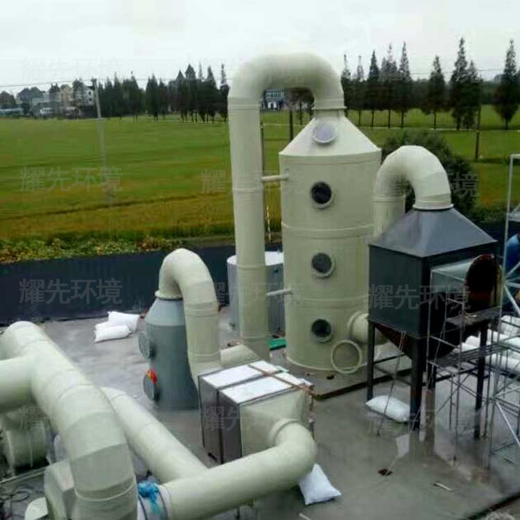 废气设备生产厂家 废气污染治理工程 废气处理塔厂家 耀先