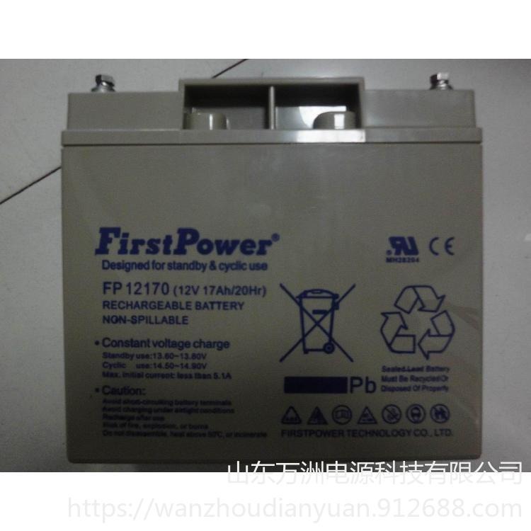 一电蓄电池FP1270 FirstPower一电12V7AH 免维护电池 直流屏UPS/EPS专用电池