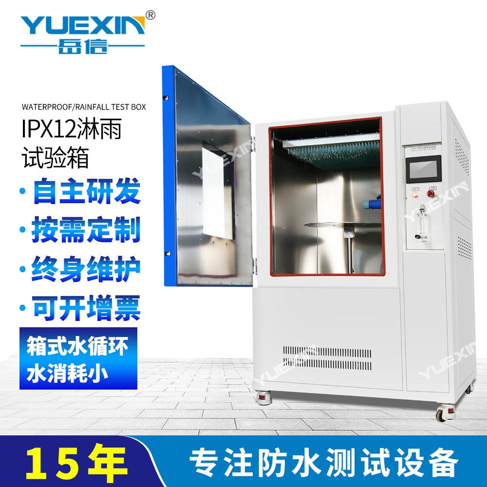 ipx12等级防水测试设备滴雨试验装置岳信广州快速发货岳信YX-IPX12A-600防水试验装置