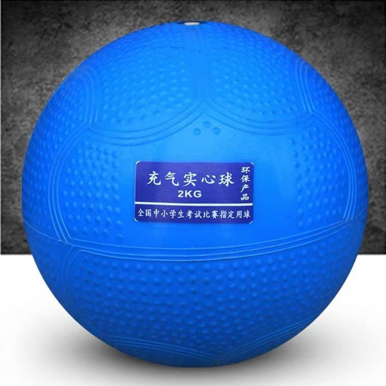 厂家批发供应中小学用标准训练实心球2kg 鑫龙泰