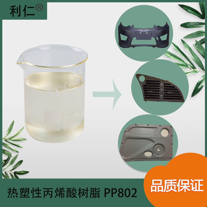 许昌县PP相框树脂PP802 硬度高 透明微混粘液 利仁品牌 免费寄样 量大价优 应用在汽车PP内饰件