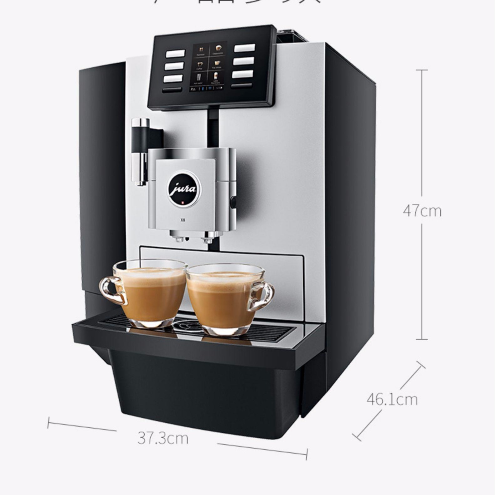 JURA优瑞X8全自动咖啡机 JURA优瑞瑞士进口咖啡机 JURA优瑞商用意式美式现磨全自动咖啡机图片