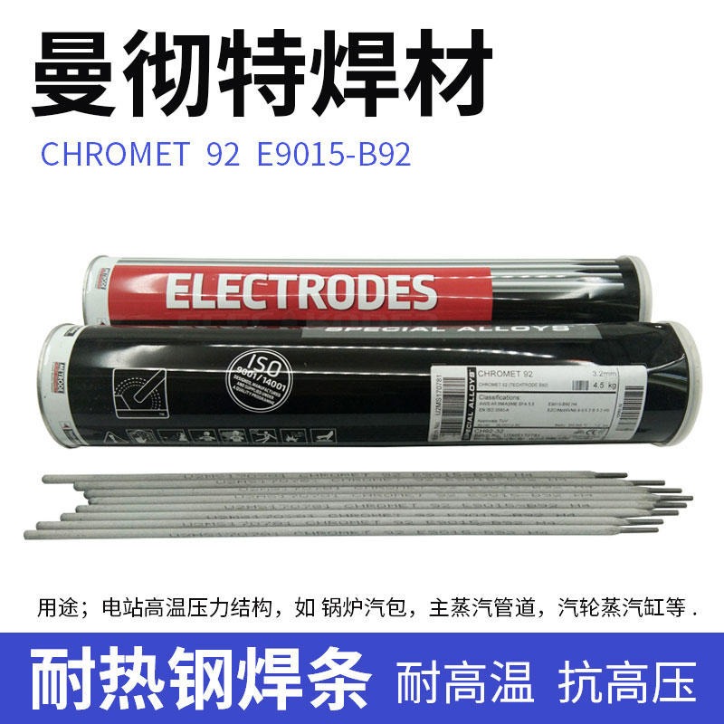E2553-16双相不锈钢焊条 曼彻特 SUPERMET 2506Cu不锈钢电焊条