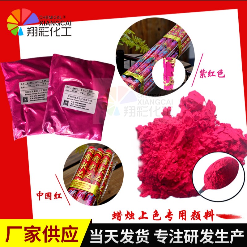 厂家直供紫红色荧光粉 中国红荧光粉 蜡烛上色用特浓荧光色粉图片