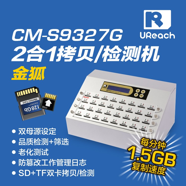 佑华CM-S9327G金狐机1对31 SD加TF二合一拷贝机 检测SD卡TF卡质量