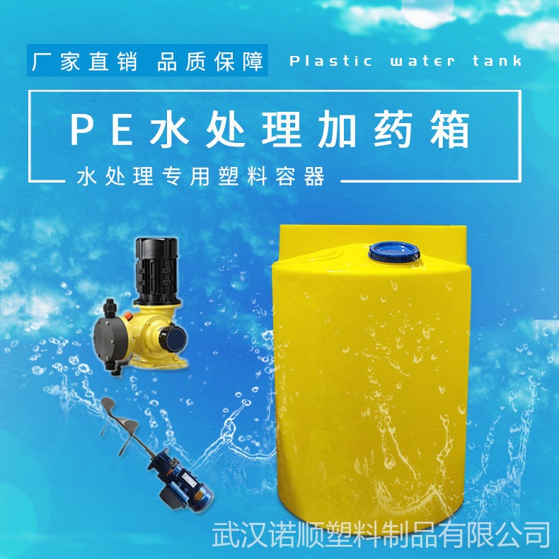 酸碱中和 废水PH调节加药箱 诺顺1吨塑料搅拌桶 1000升PE加药桶图片
