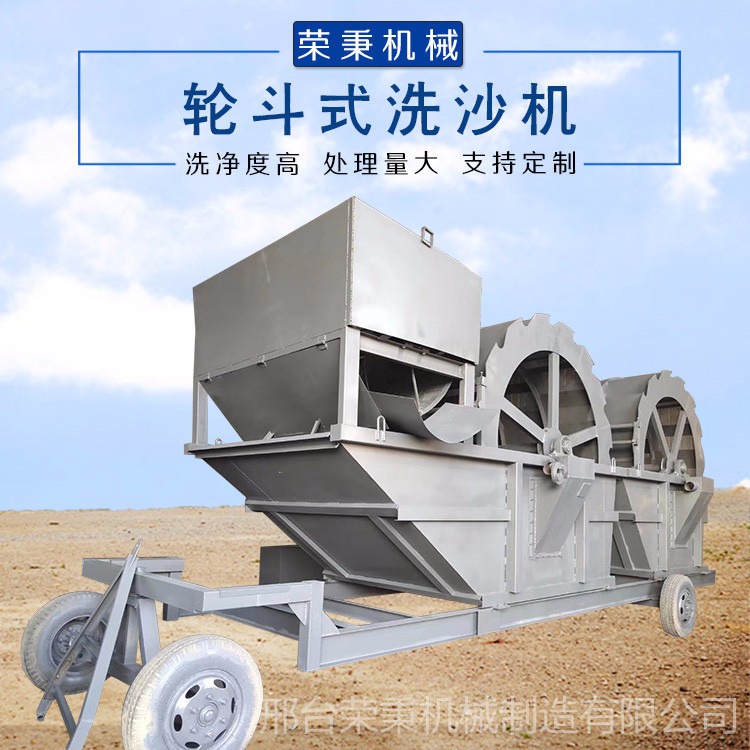 供应 小型双槽洗砂机 双轮式洗砂机价格 荣秉机械 轮斗式洗砂机厂家