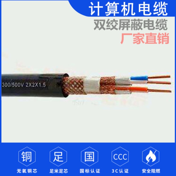 ZR-DJFFP 3X2X1.5耐高温计算机电缆 双绞屏蔽电缆