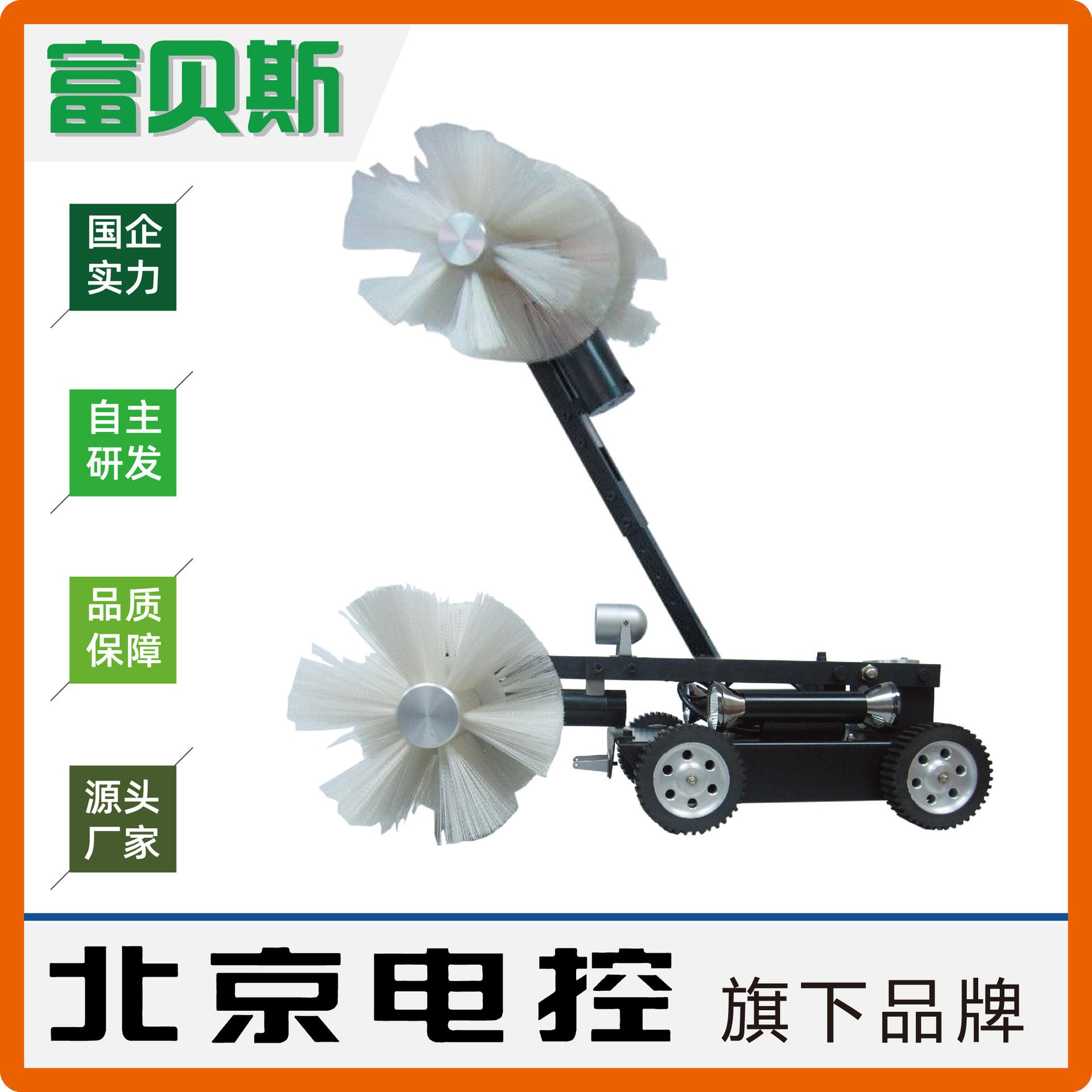 中央空调风筒清洗机器人 中央空调风管道清洗 中电富贝斯  FB604系列 20210608