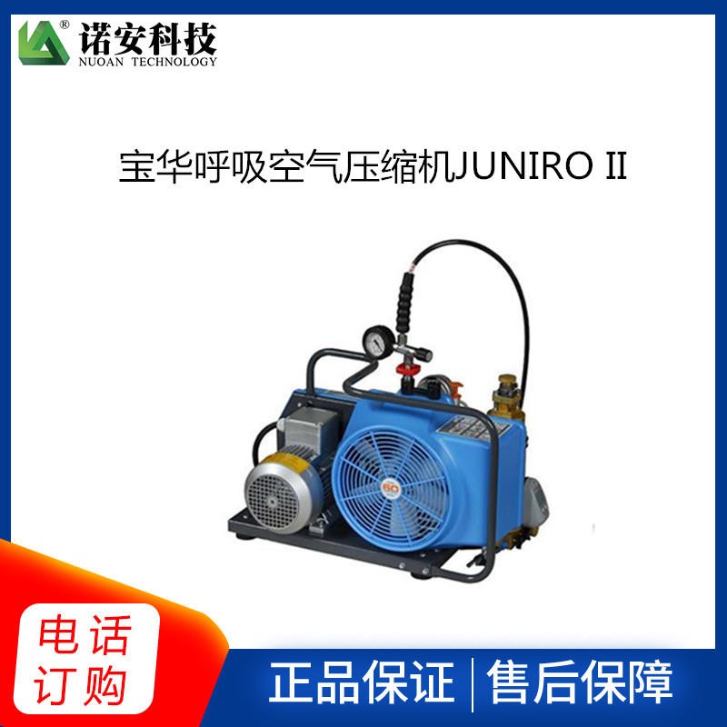 宝华呼吸空气压缩机JUNIRO II  消防呼吸器充气泵  便携式空气压缩机