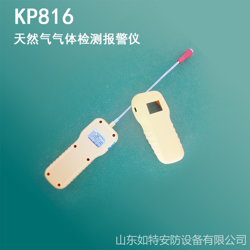 KP816天然气泄漏检测仪 0-10000ppm 可燃气体检漏仪 手持防爆测漏仪