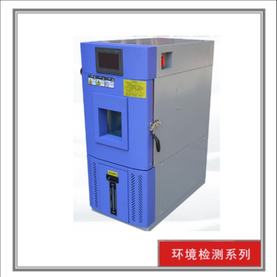 小型恒温恒湿箱办公楼定制 恒温恒湿试验箱 高温高湿箱 高低温试验箱