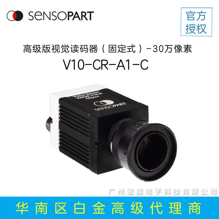 森萨帕特 SensoPart V10-CR-A1-C ID读码器 扫描枪 固定式读码器