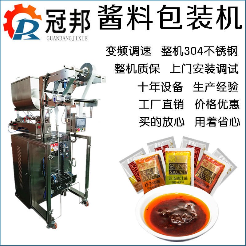 山东现货销售 自动酱料包装机    火锅酱包装机    海鲜酱包装机   冠邦机械图片