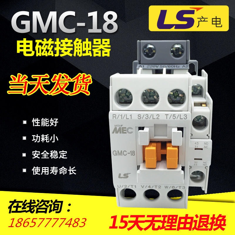电磁接触器 GMC-18交流接触器厂家代理销售