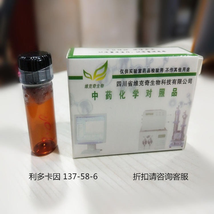 厂家直供  利多卡因 137-58-6 维克奇优质中药对照品HPLC≥98%