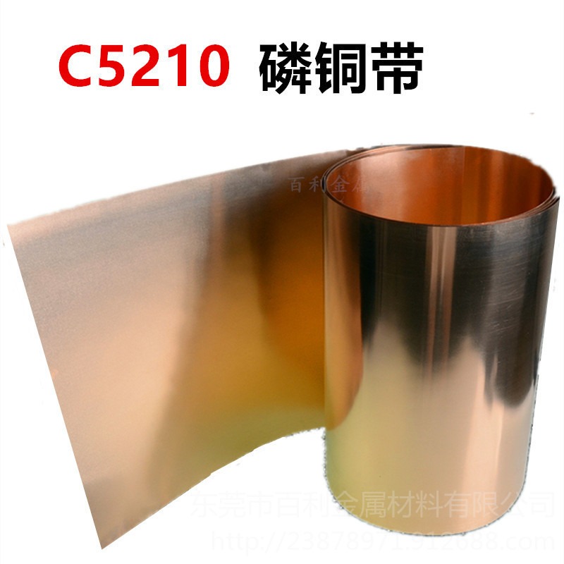 C5210磷铜带 弹片专用磷铜带 高弹力C5210磷铜带 弹簧磷铜带 磷铜皮 百利金属 规格齐全图片