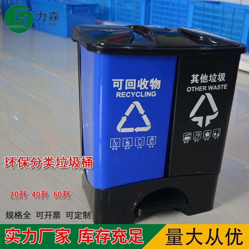 南京环卫分类垃圾桶 40L分类塑料垃圾桶 南京塑料垃圾桶厂家直销图片