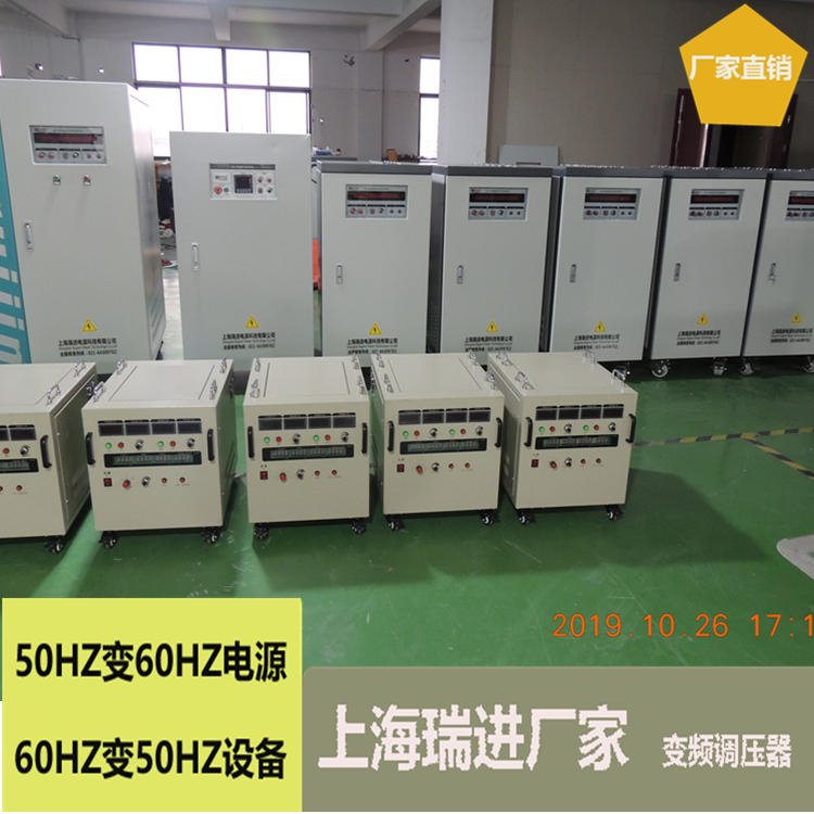 广东变频电源 瑞进75KVA交流稳频变压器，50HZ变60HZ电源制造商