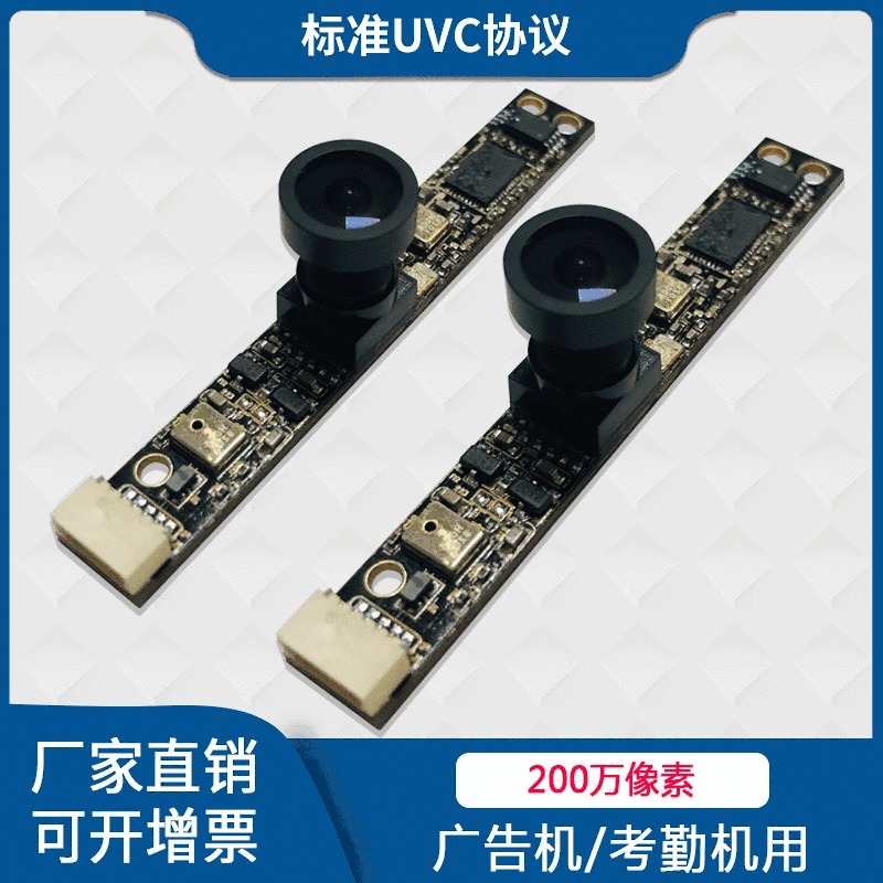 工厂直供USB摄像头模组  200万像素CMOS广告机考勤机USB摄像头模组 佳度科技JD-HM2056摄像头生产厂家