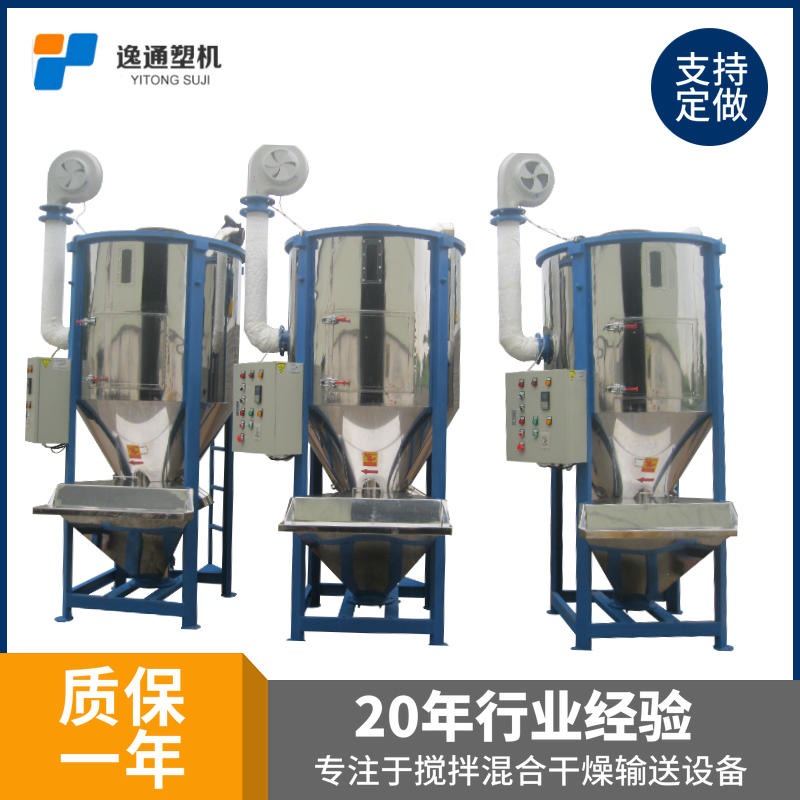 广州机械厂家 搅拌式电加热搅拌机 立式设计物料受热均匀 塑料混合干燥机 数显温控双层保护 大型塑料立式搅拌干燥机0.5吨