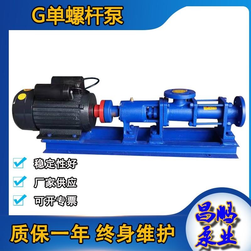 G50-1单螺杆泵 污泥输送泵 泥浆果酱胶水电动螺杆泵 质保一年