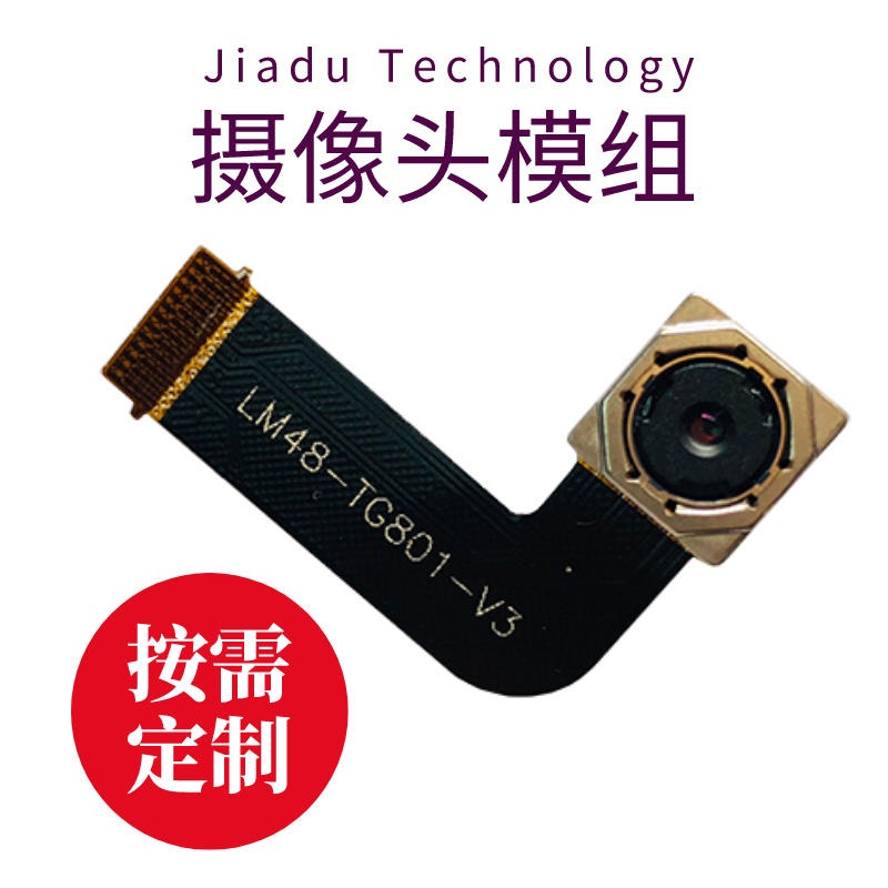 智能行李摄像头模组 深圳厂家生产500万高清MIPI智能行李摄像头模组 佳度订制图片