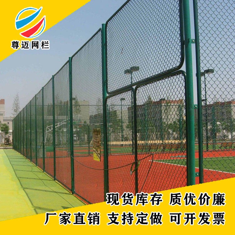江西球场护栏网厂家 4米高体育场勾花围栏 篮球场地隔离网 尊迈供应