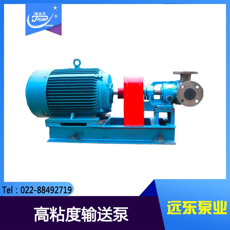 天津远东高粘度输送泵 内啮合转子泵 NYP-50用于输送沥青树脂等高粘度流体 厂家直销