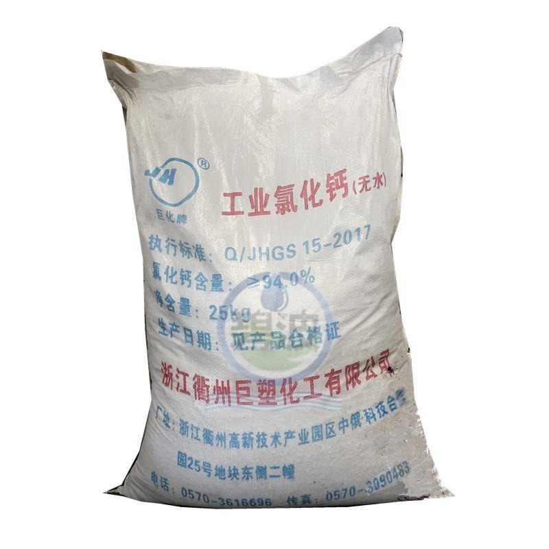 浙江厂家直销工业级无水氯化钙 95% 干燥剂 防冻剂