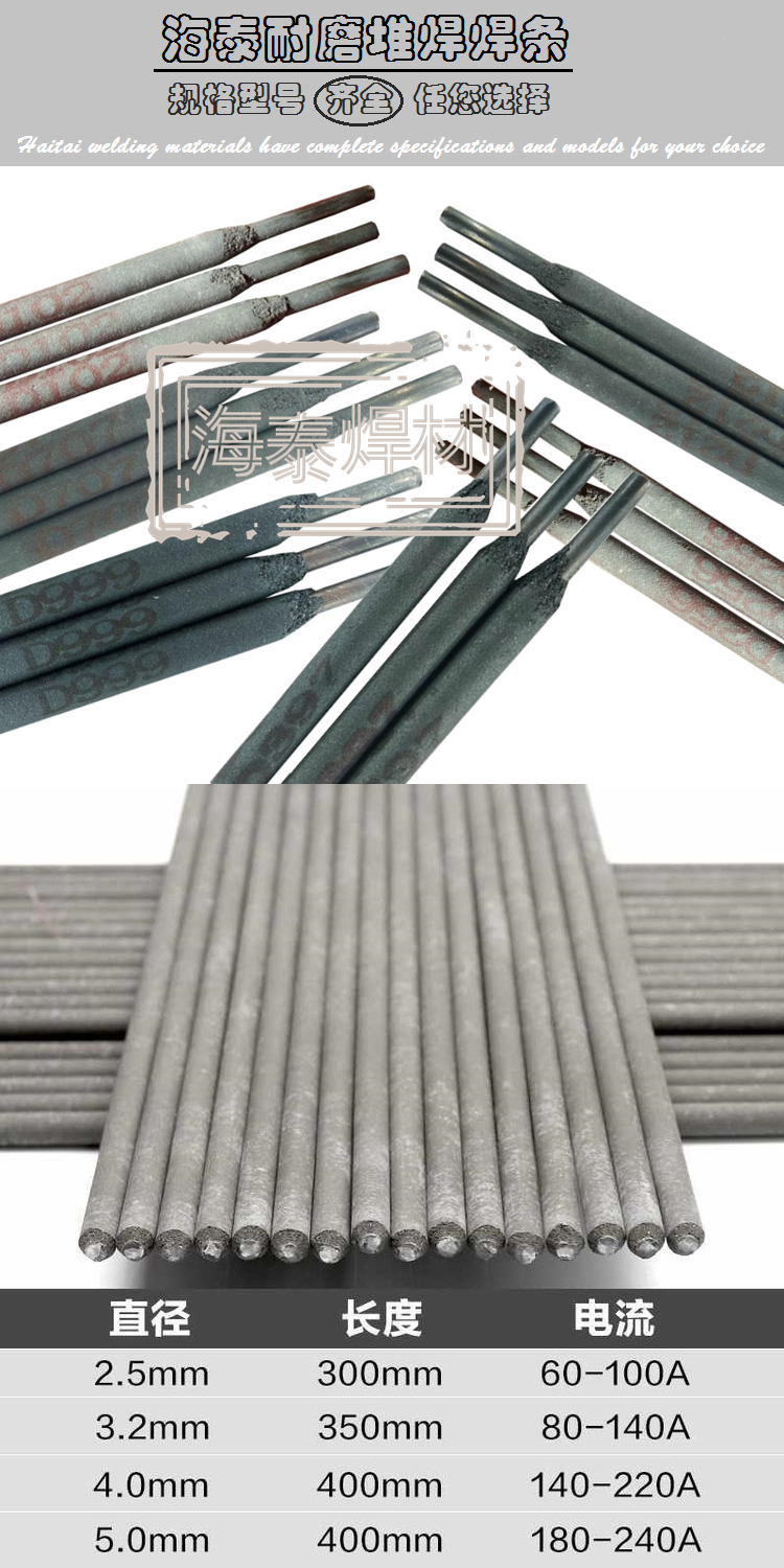 耐磨焊条 碳化钨耐磨堆焊焊条 D707耐磨焊条 海泰焊材示例图3