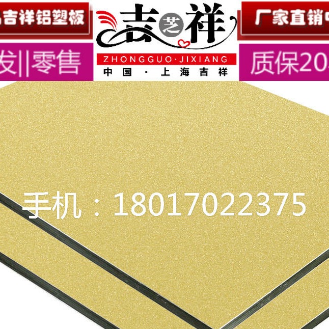 上海吉祥铝塑板3mm12丝闪金黄铝塑板内墙外墙背景墙门头广告干挂