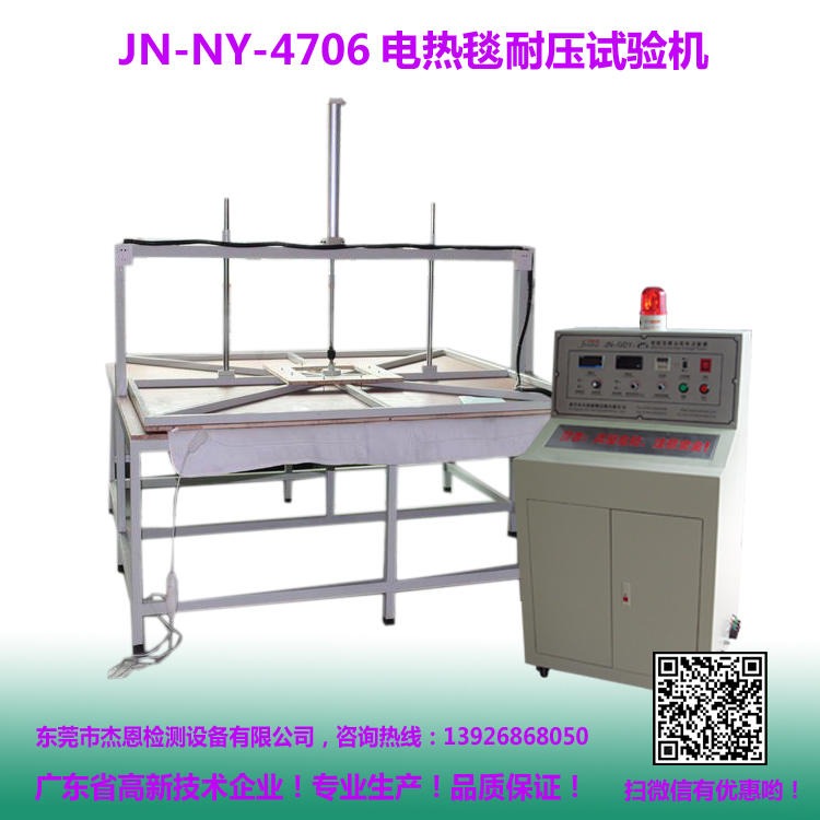 电热毯检测设备 高压试验装置 电热毯耐电压试验装置 JN-DRT-NY-4706  杰恩仪器