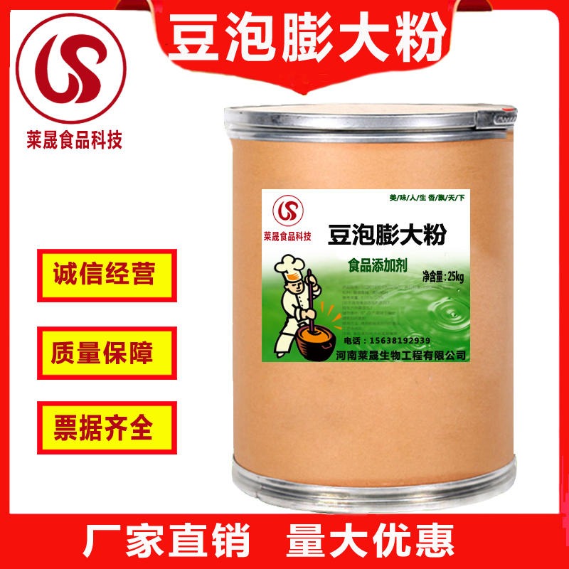 食品级豆泡膨松剂 油豆泡增大厂家 增香剂 莱晟优质供应 食品添加剂