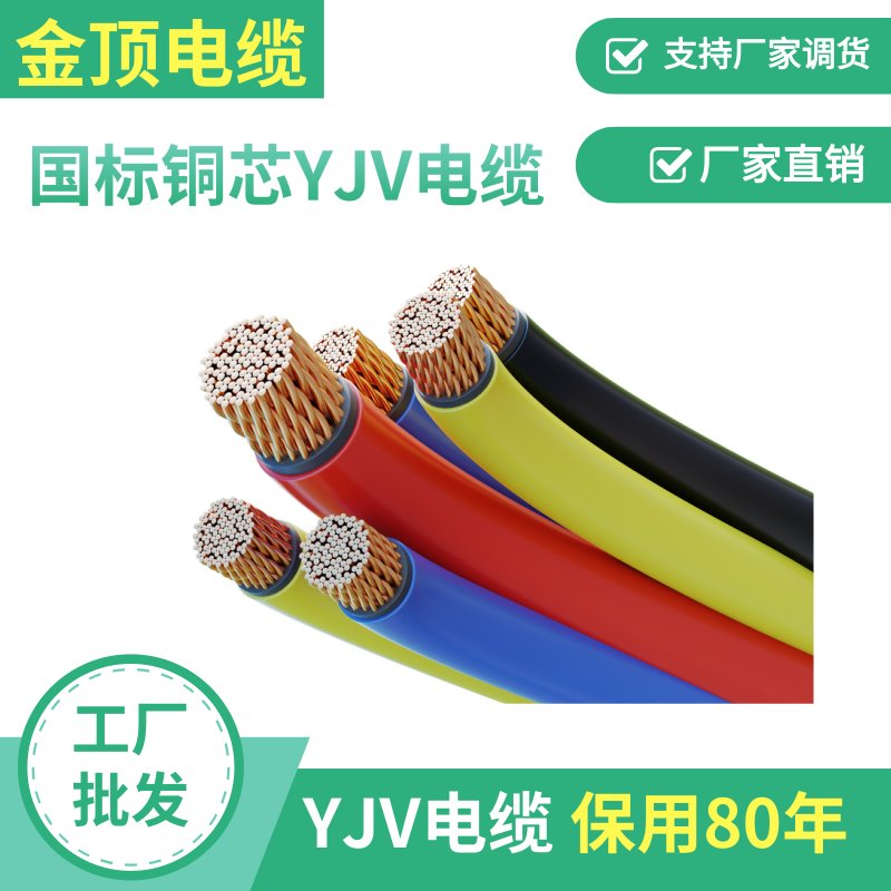 金顶电缆 YJV22-516铠装电缆 四川厂家直销电缆 铜芯阻燃电缆图片