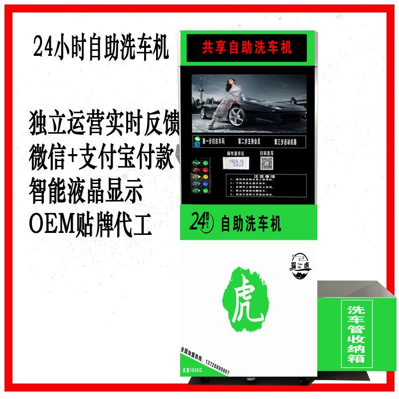 湖南省24小时智能共享洗车机  探虎爱车厂家自助洗车机代加工
