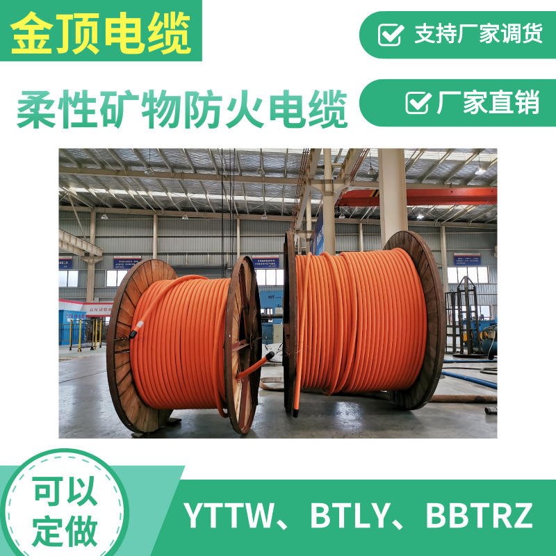 金顶电缆 贵州YTTW450125线缆 批发铜芯防火电缆 电缆线
