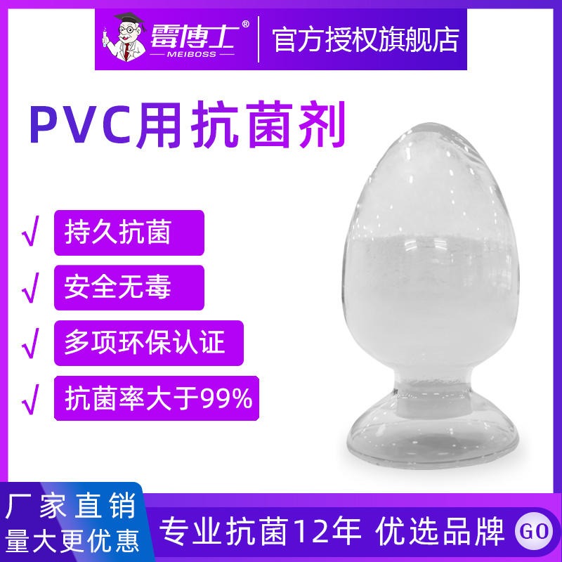 PVC聚氯乙烯抗菌剂 发泡材料泡沫地板用 纳米银离子抗菌剂图片