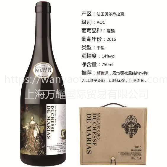 上海万耀白马康帝系列玛丽女爵法国AOC级别原装进口梅洛混酿红酒