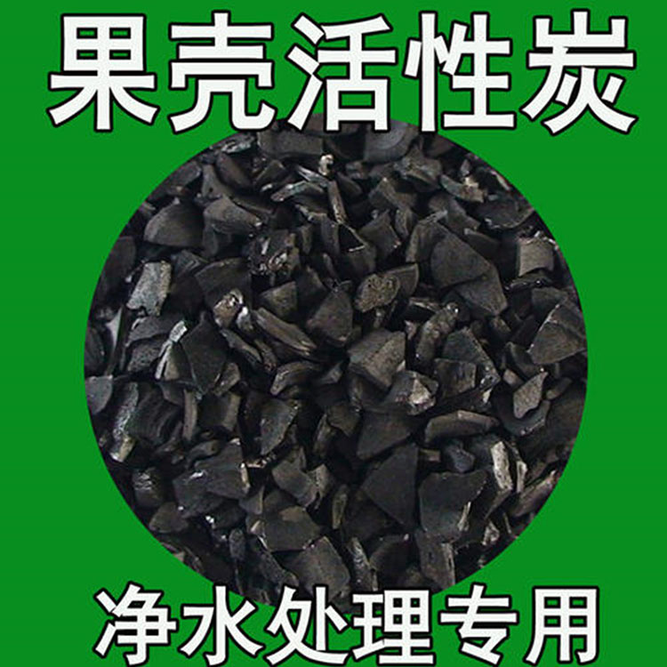 高吸附容量 优质果壳状活性炭 污水处理果壳活性炭   昌奇