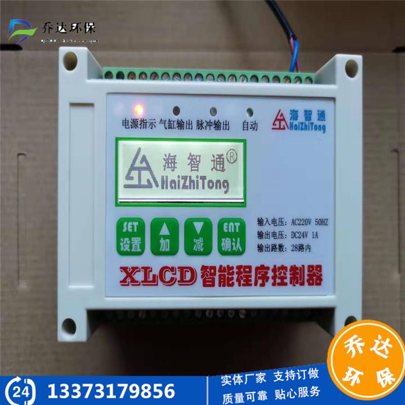 乔达XLCD智能程序控制器  液晶屏除尘器控制器 导轨安装 PLC式控制器